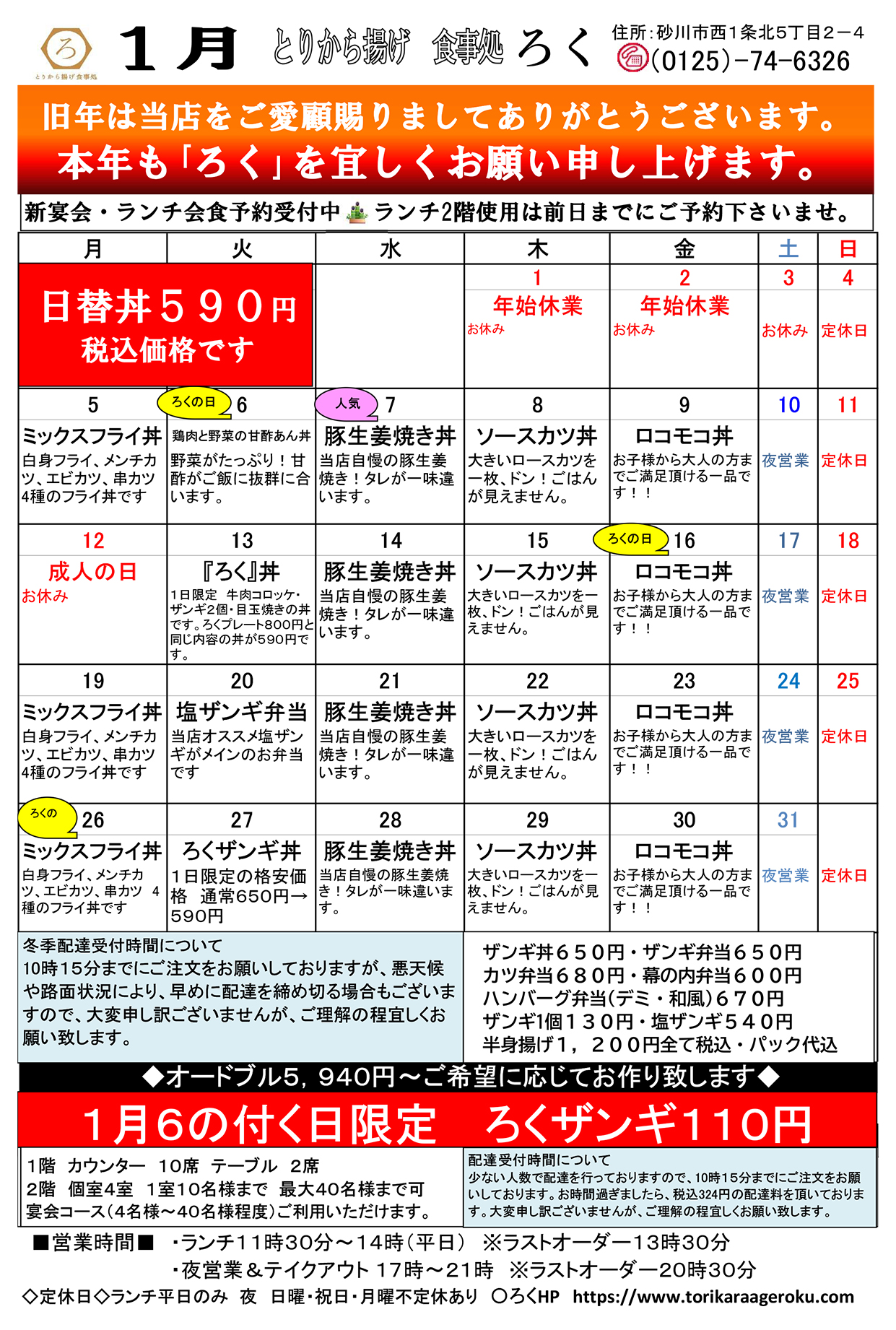 1月の日替りメニュー