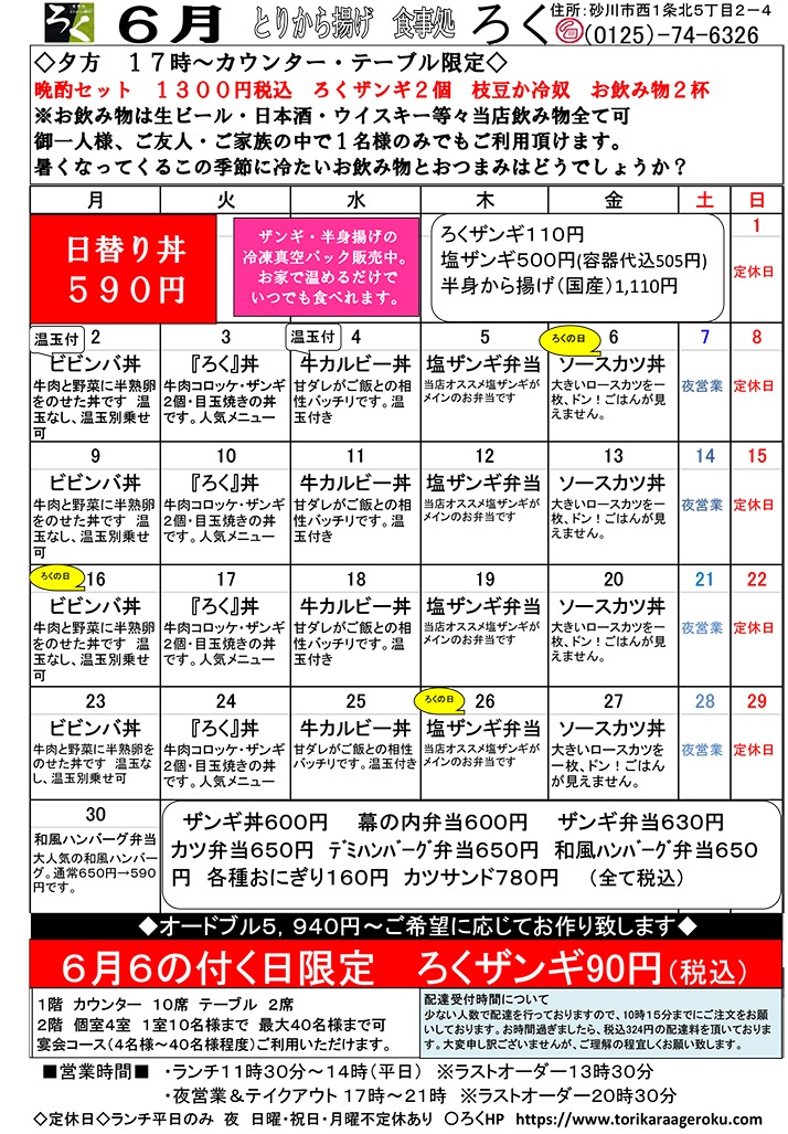 6月の日替りメニュー