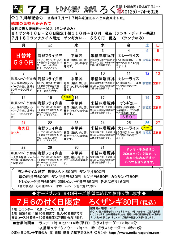 7月の日替りメニュー