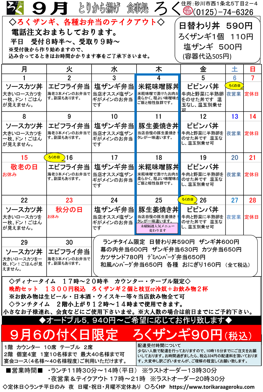 9月の日替りメニュー