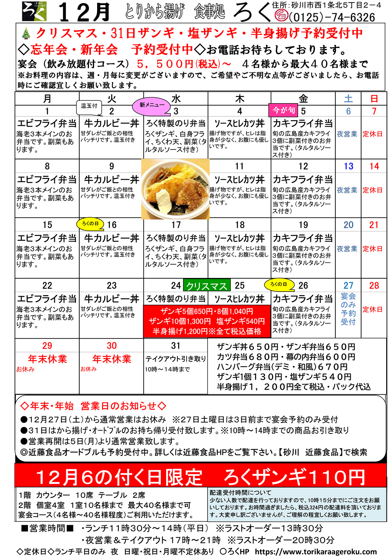 11月の日替りメニュー