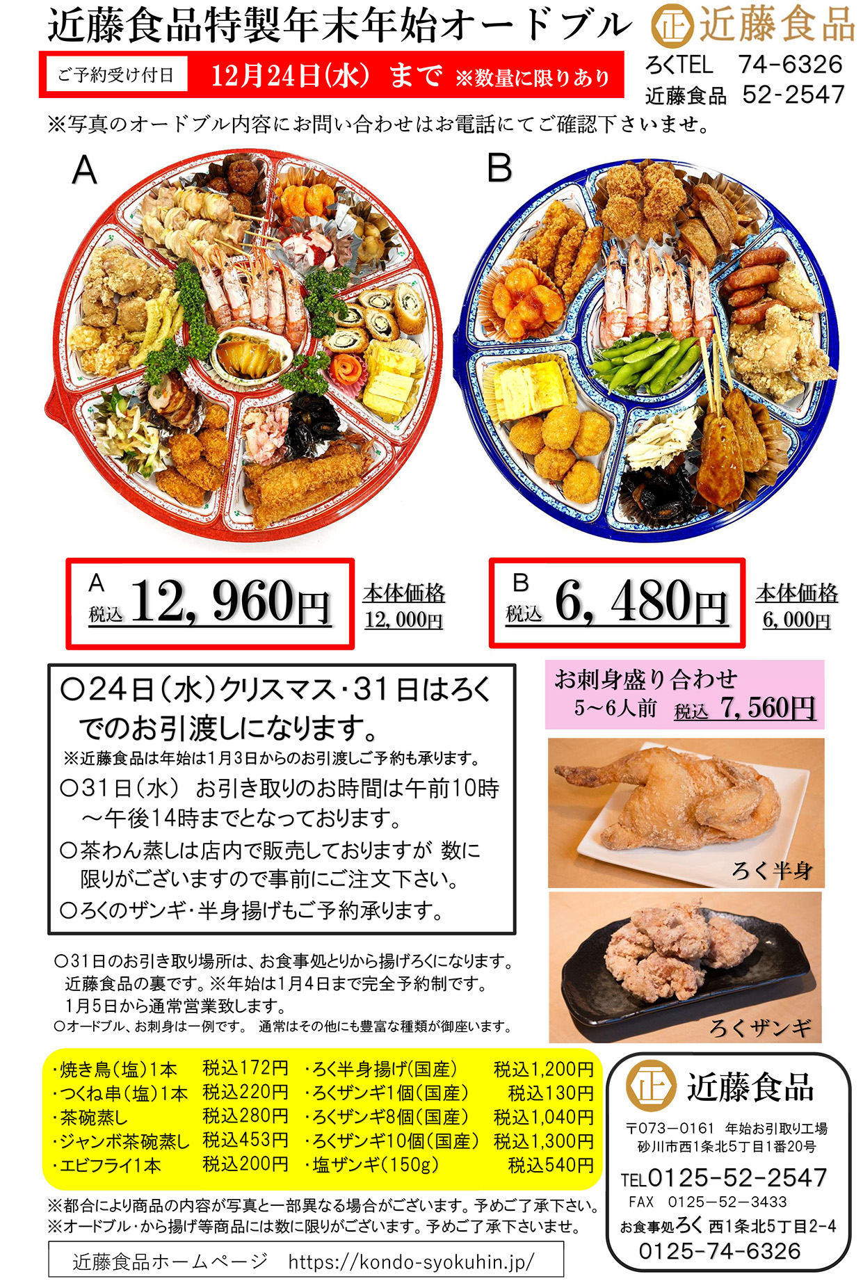 11月の日替りメニュー