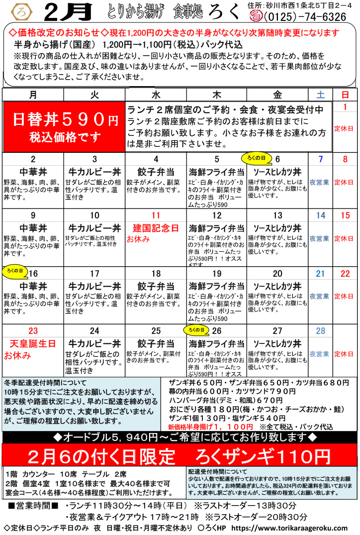 2月の日替りメニュー
