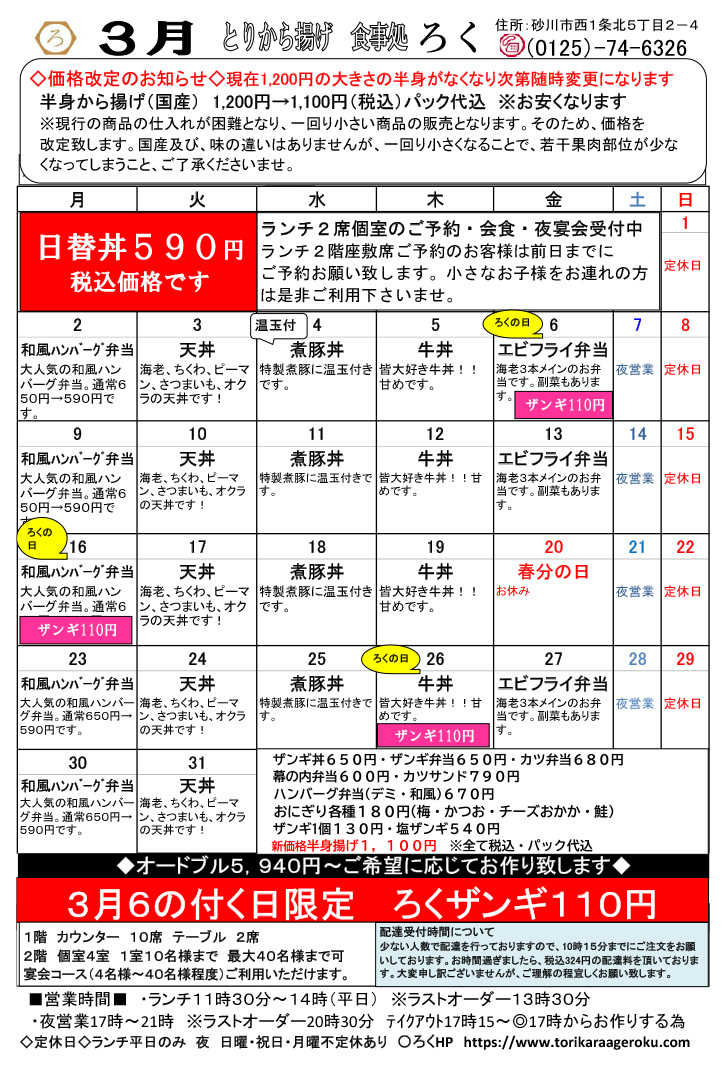 3月の日替りメニュー