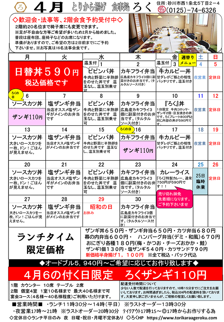 4月の日替りメニュー