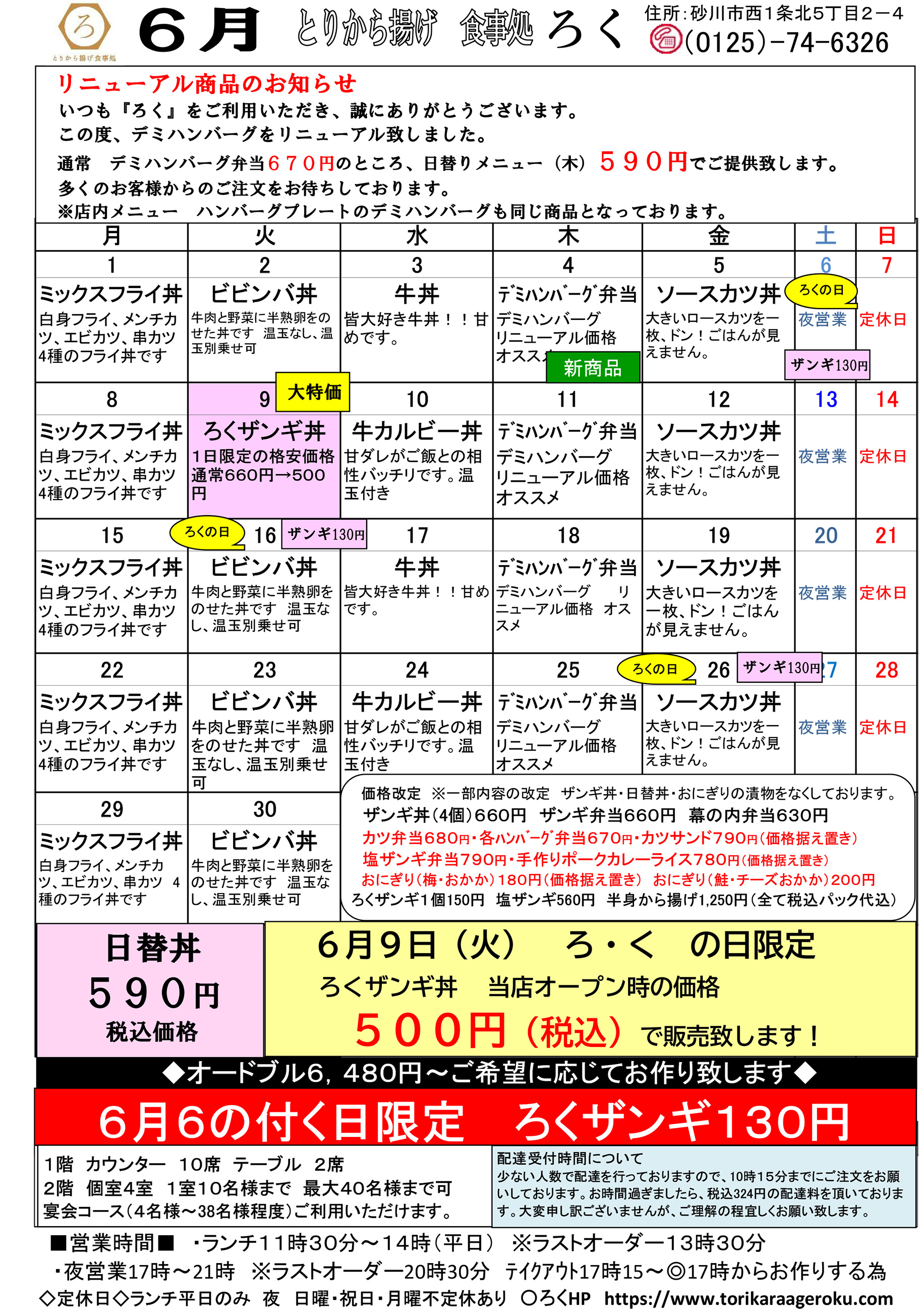 5月の日替りメニュー