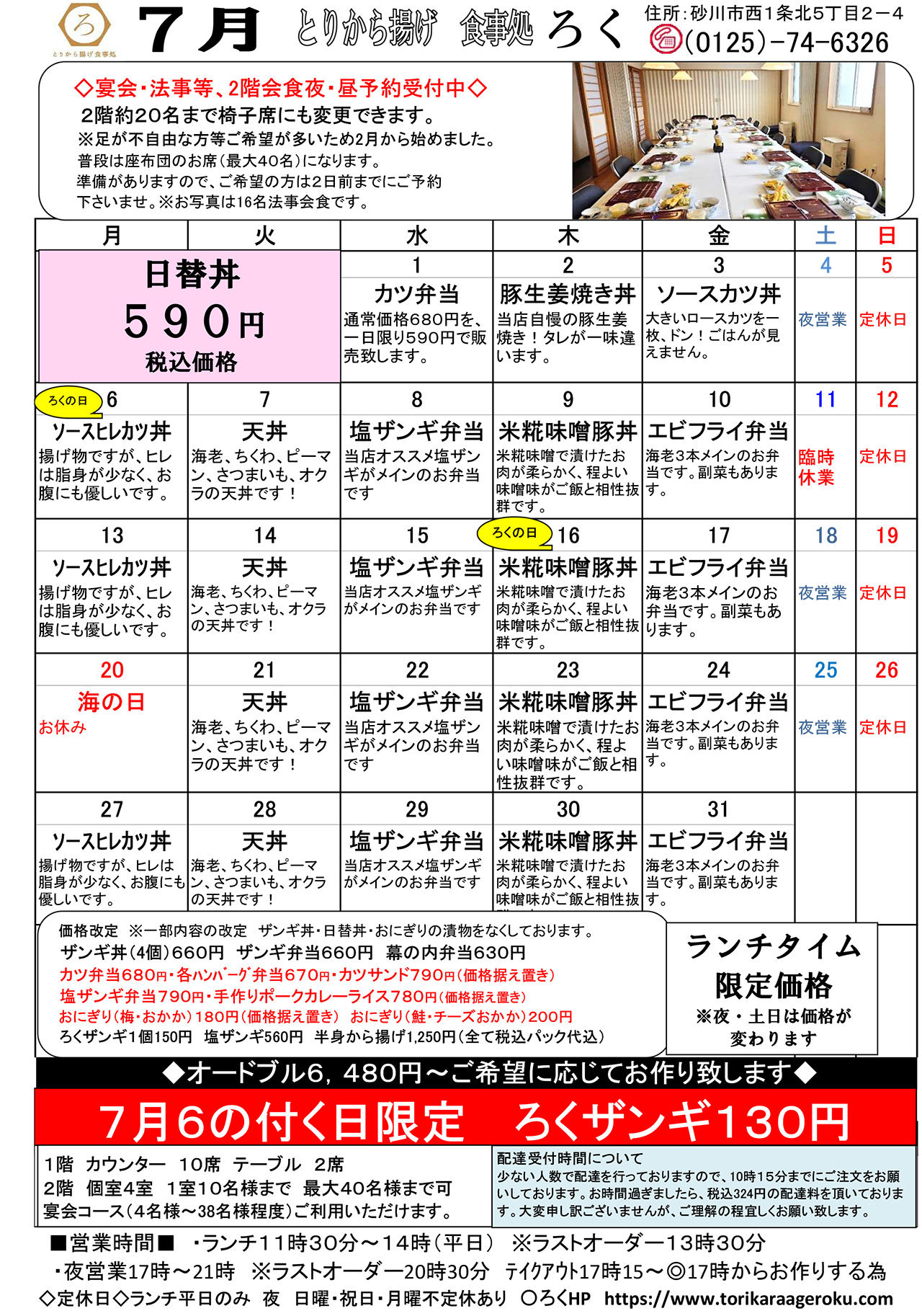 7月の日替りメニュー