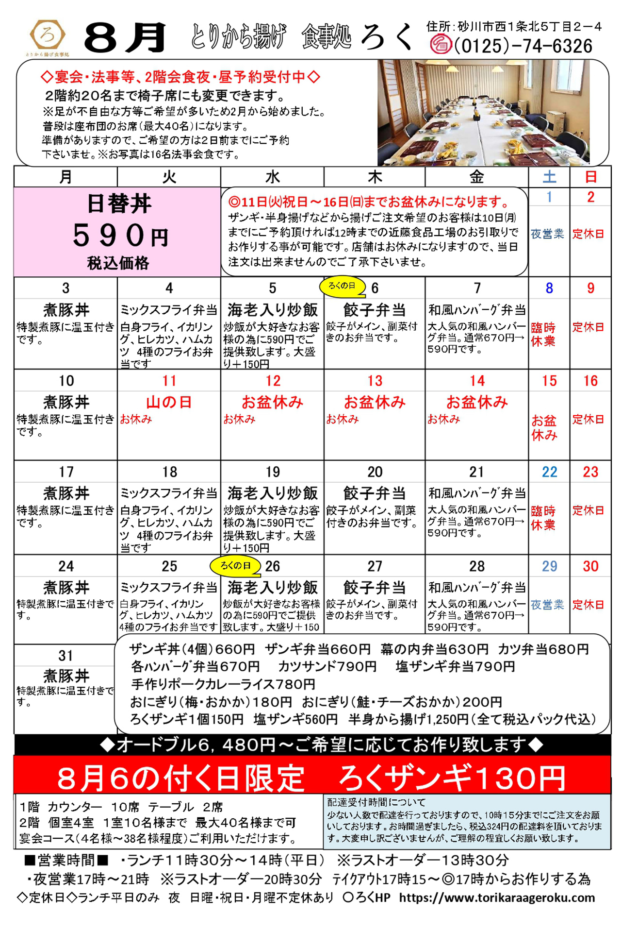 7月の日替りメニュー