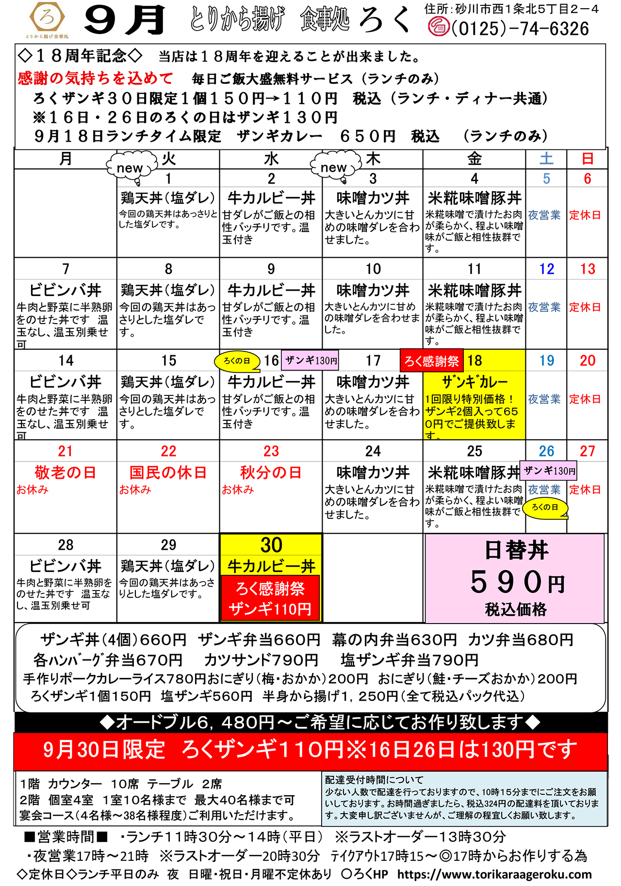 7月の日替りメニュー