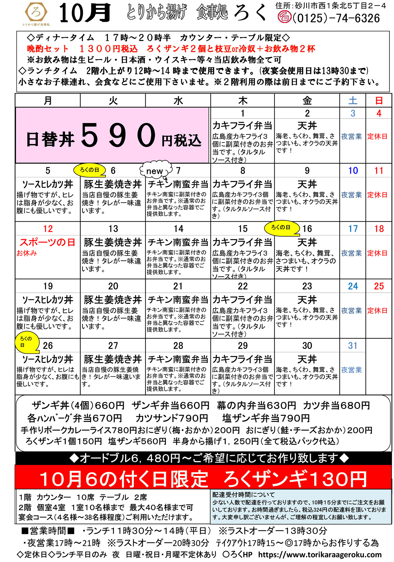 10月の日替りメニュー