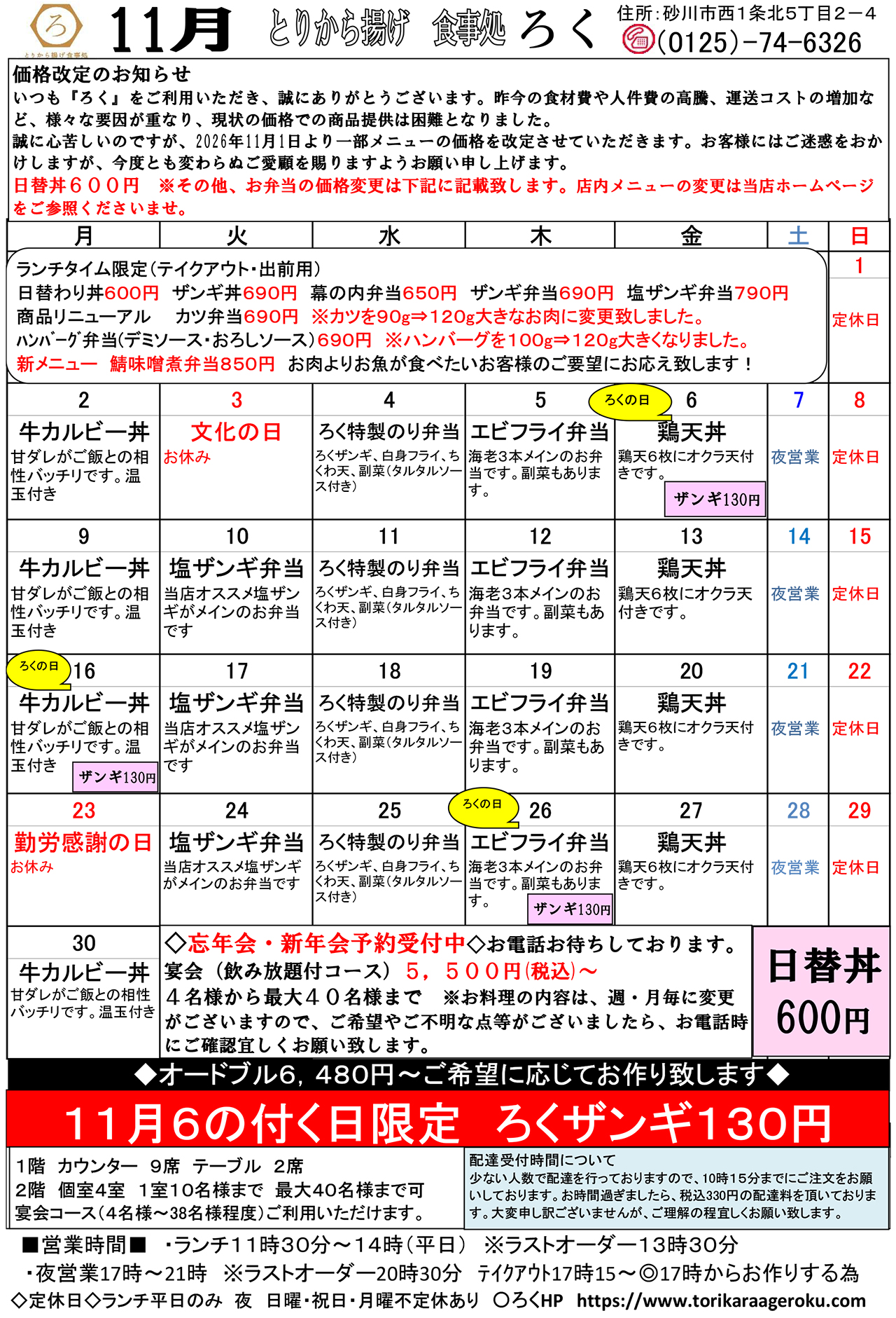 11月の日替りメニュー