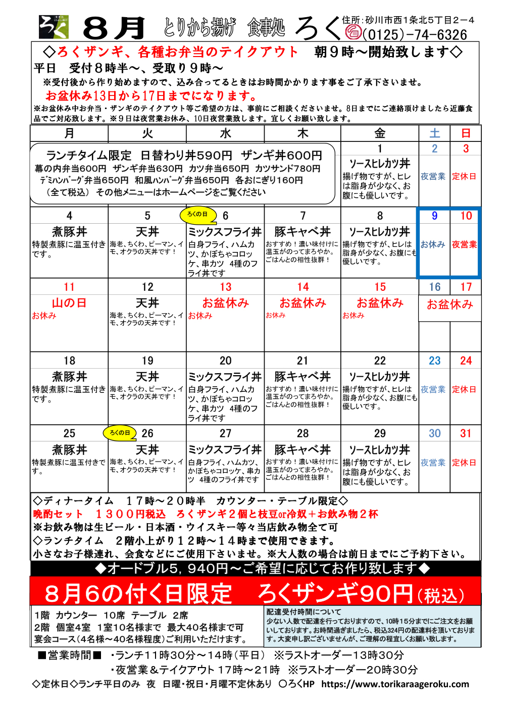7月の日替りメニュー
