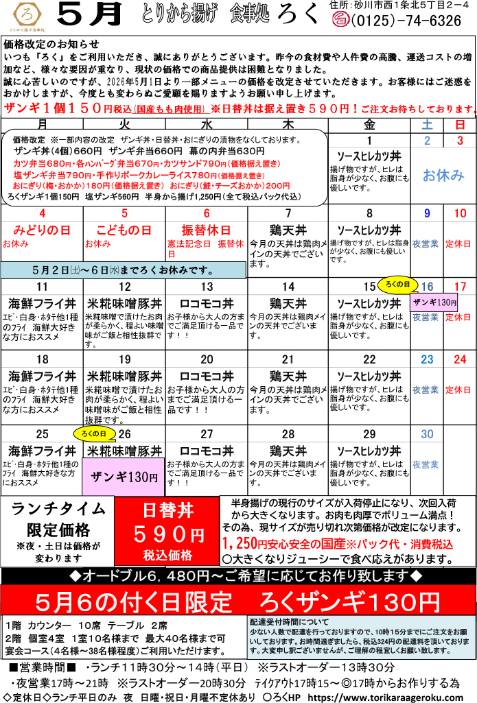 5月の日替りメニュー