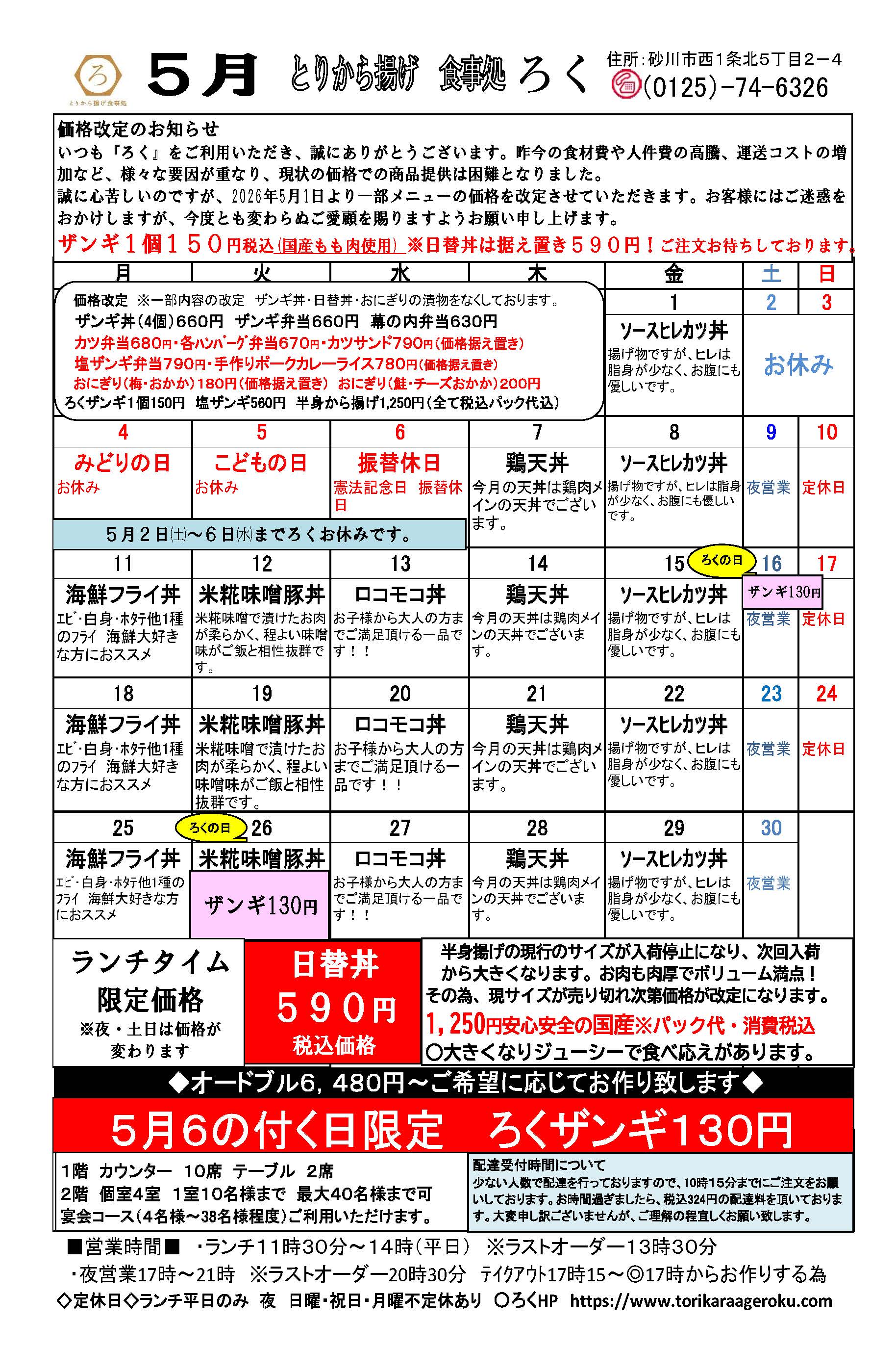 5月の日替りメニュー