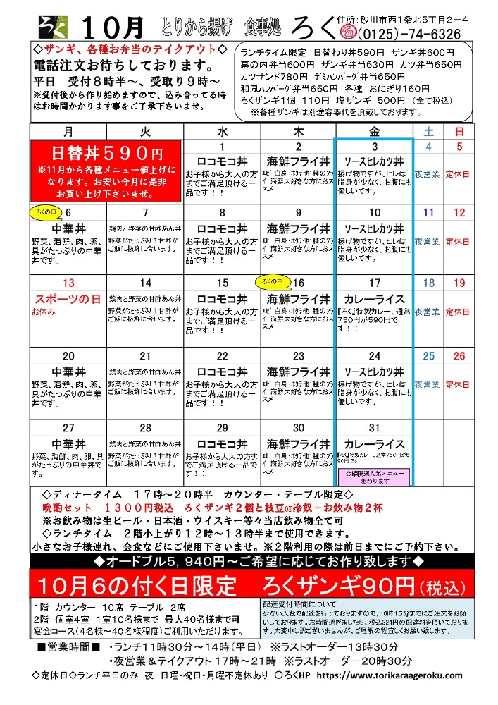10月の日替りメニュー