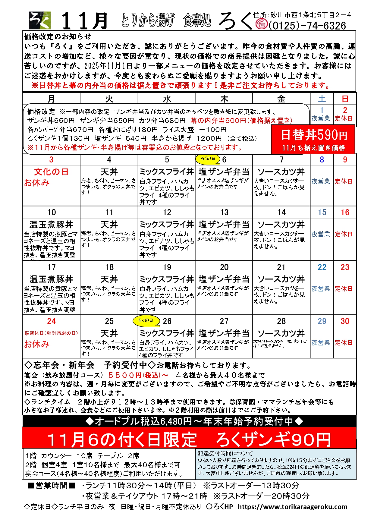 11月の日替りメニュー